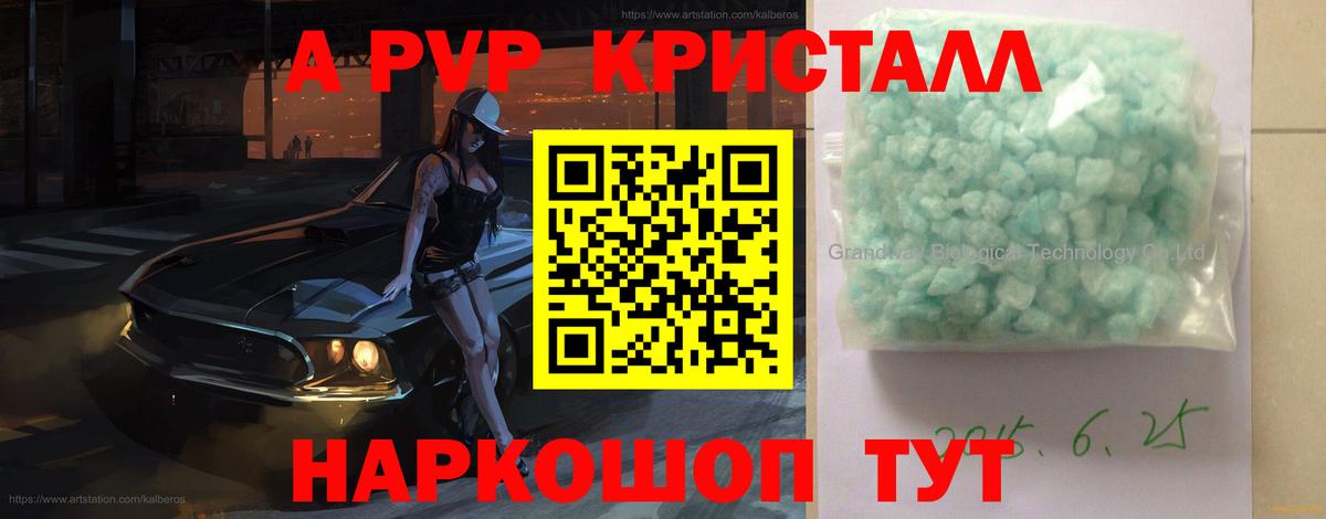 Альфа ПВП Crystall  Alpha-PVP СК КРИС  APVP Соль  Вход с VPN  наркотики  Великие Луки 