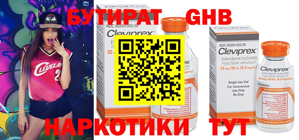 Бутират оксибутират Великие Луки