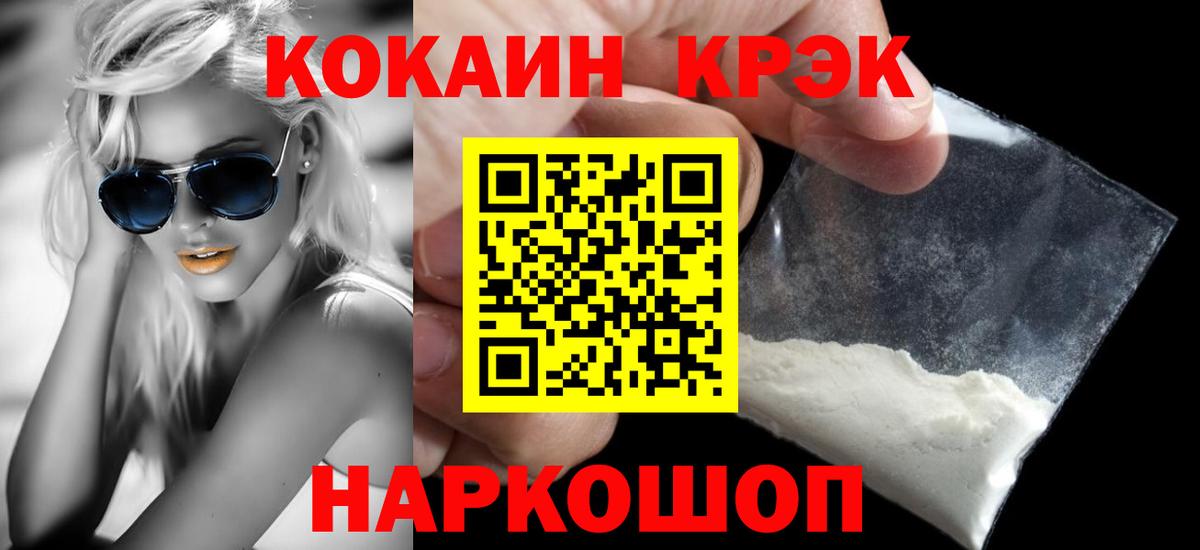 Кокаин  КОКАИН FishScale  Великие Луки  Вход с VPN  Кокаин 97% 
