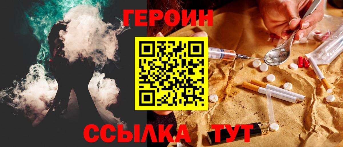ГЕРОИН VHQ Великие Луки